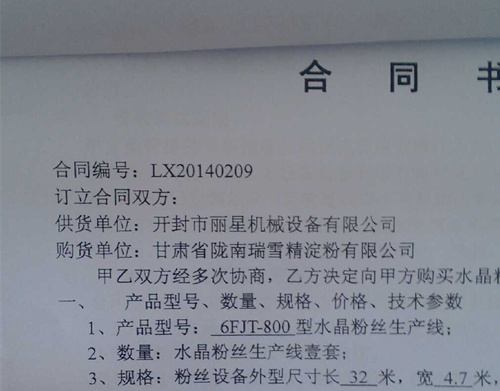 甘肃省陇南瑞雪精淀粉有限公司