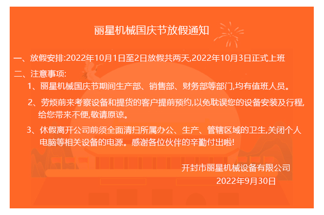 麗星公司國慶放假通知