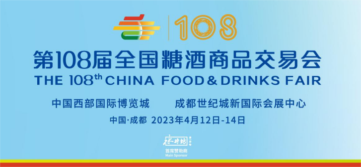 麗星機(jī)械誠邀您參加108屆全國糖酒商品交易會